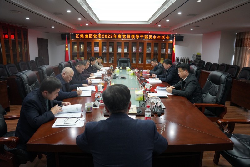 永利总站集团党委召开2022年度党员领导干部民主生活会